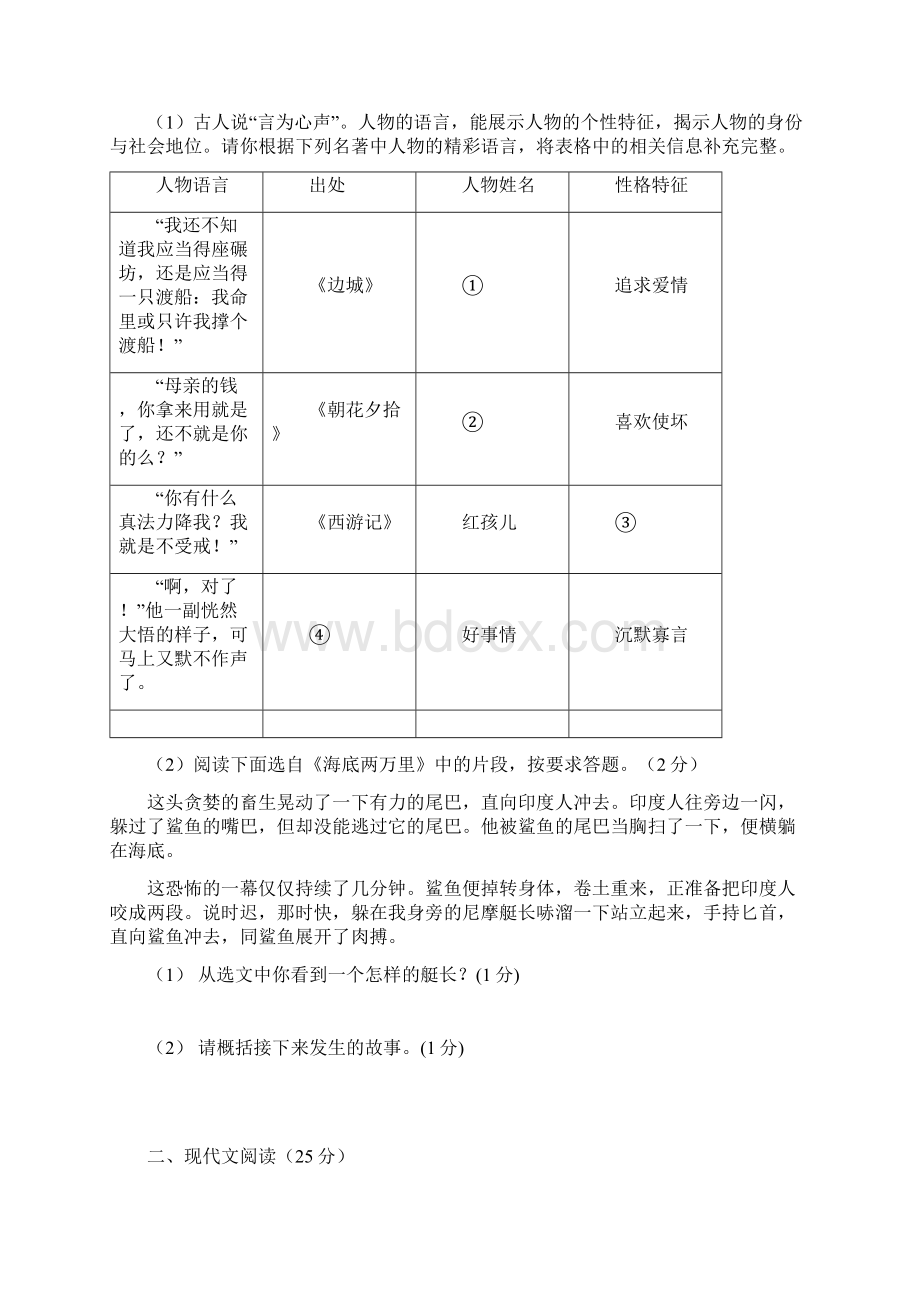 浙江省金衢十二校届中考语文联合模拟试题.docx_第2页