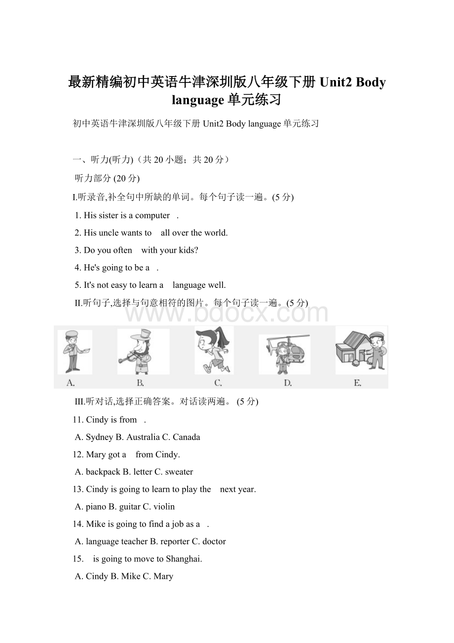 最新精编初中英语牛津深圳版八年级下册Unit2 Body language单元练习.docx