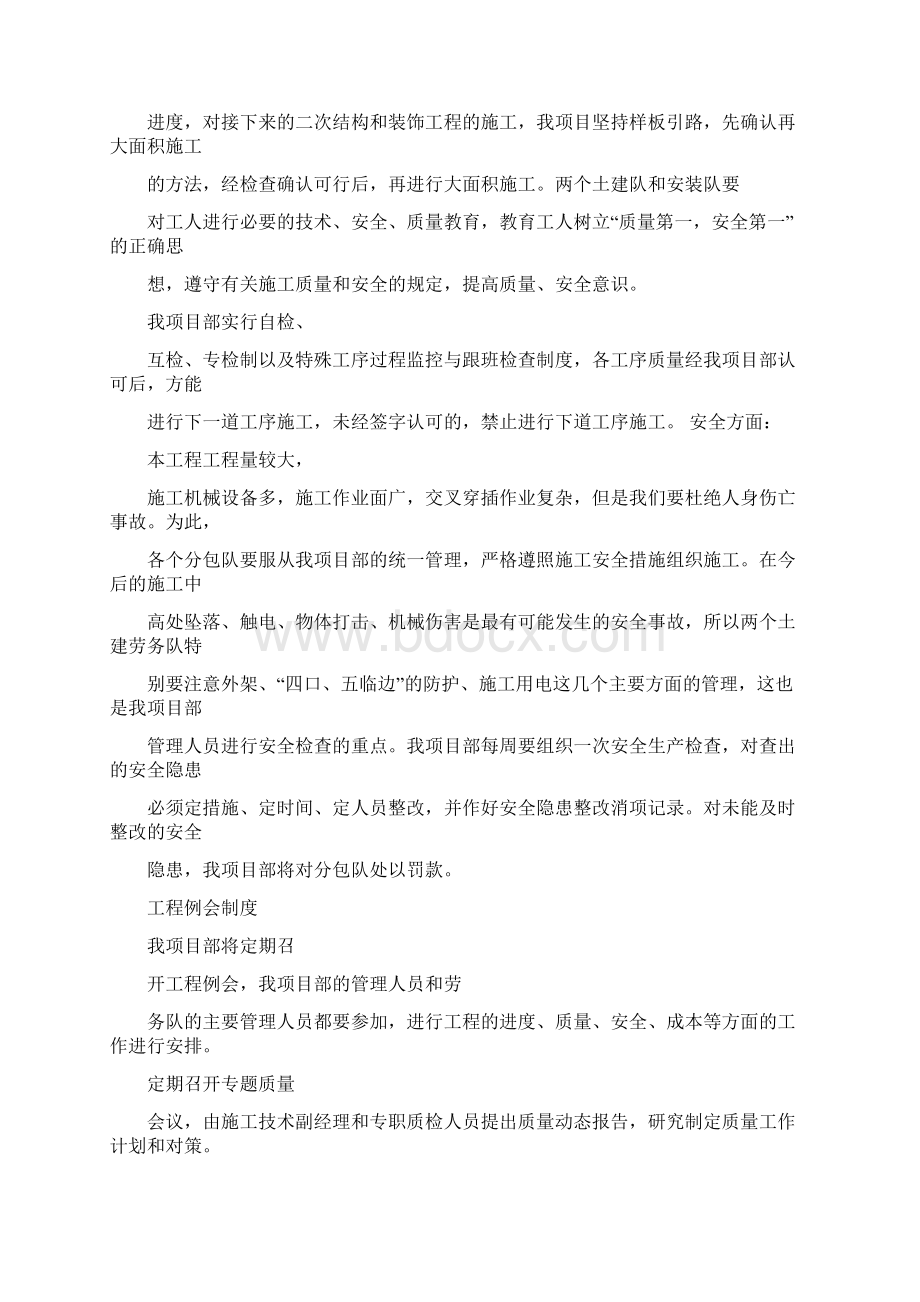 最新文档工程合拢口发言稿word范文 17页.docx_第2页