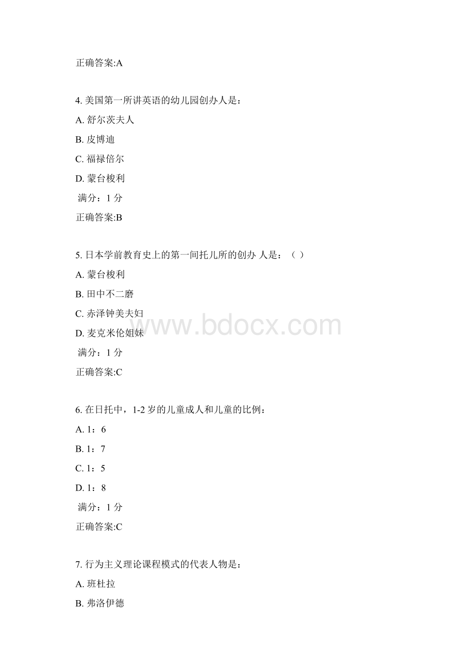 东师比较学前教育学17春在线作业3满分答案2.docx_第2页