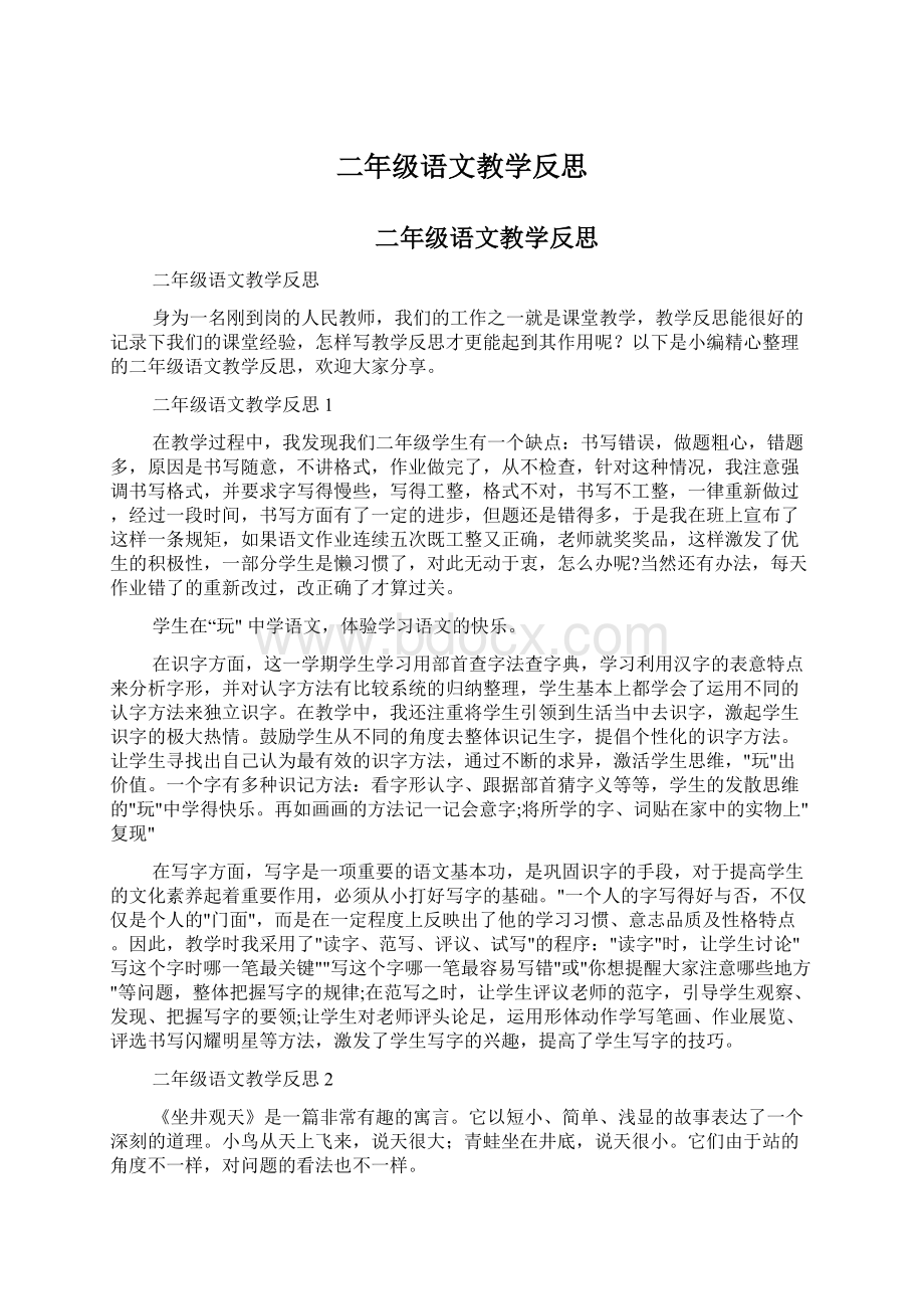 二年级语文教学反思.docx