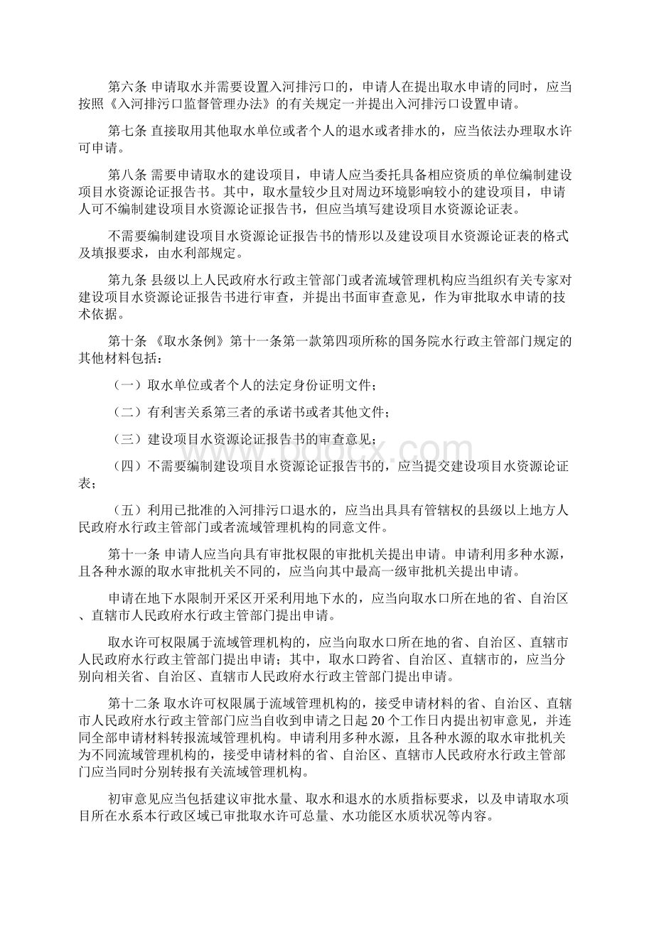 水利部部长陈雷签署第34号部长令《取水许可管理办法》.docx_第2页