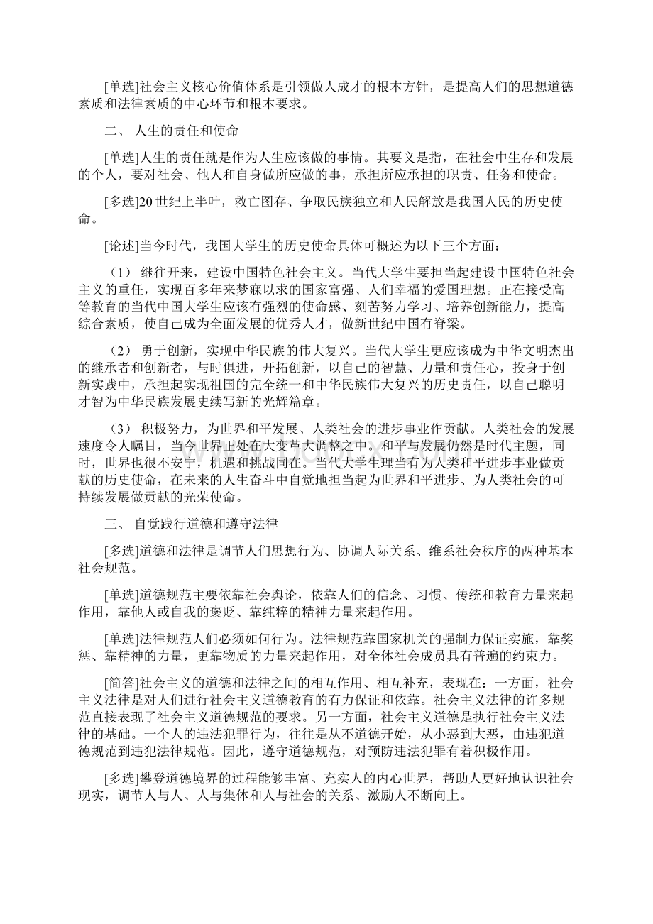 自考思想道德修养与法律基础复习资料全.docx_第2页