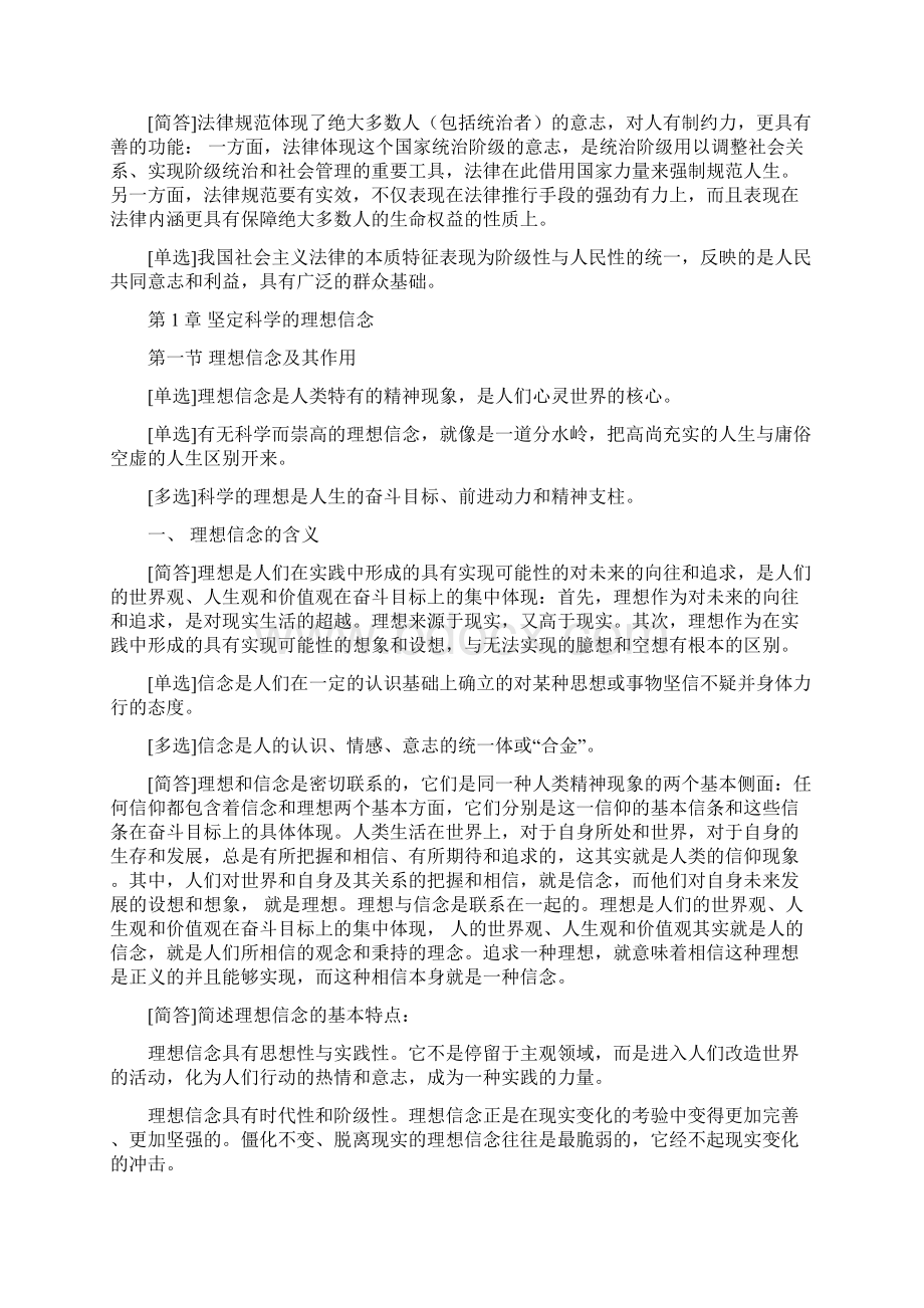 自考思想道德修养与法律基础复习资料全.docx_第3页