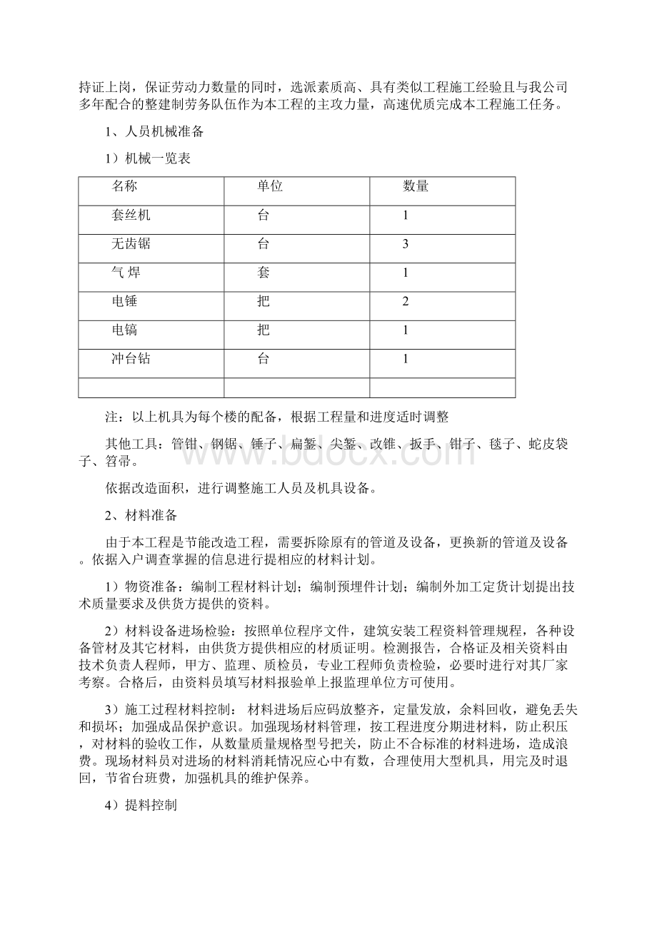 老旧小区改造热计量工程施工方案和技术措施.docx_第2页