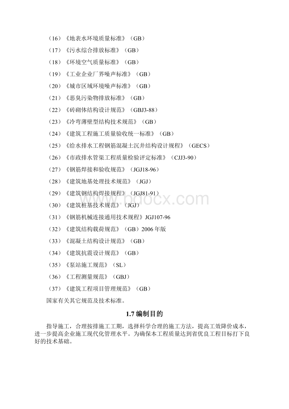 郑州新区污水处理厂项目施工组织设计定稿.docx_第3页