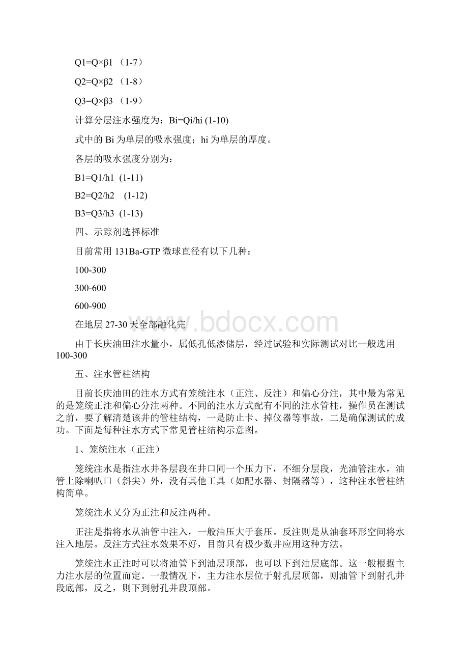 吸水剖面测试的基本内容与解释方法Word格式.docx_第3页