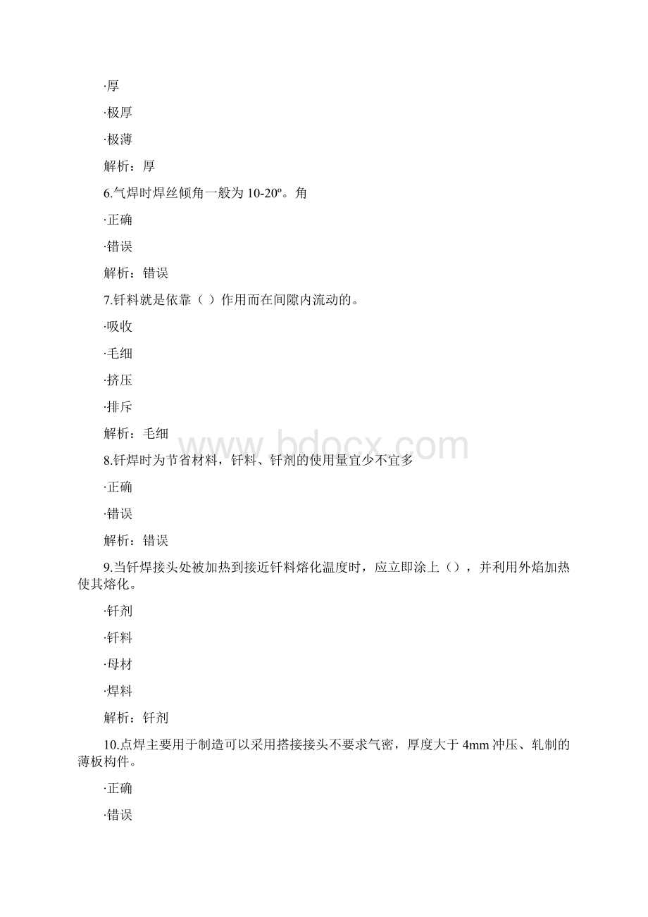 职业培训网络平台焊工题库Word文档下载推荐.docx_第2页