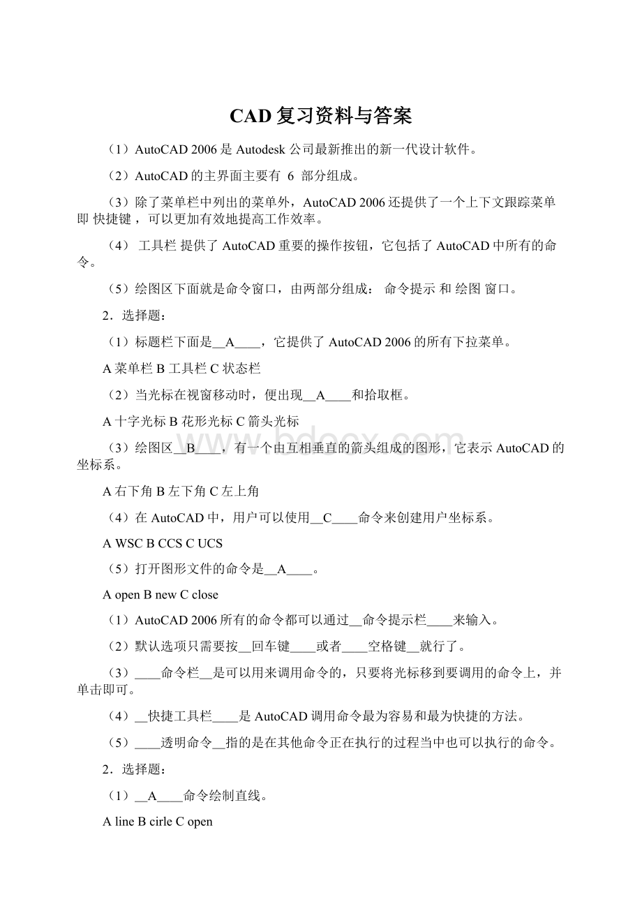 CAD复习资料与答案Word文档下载推荐.docx