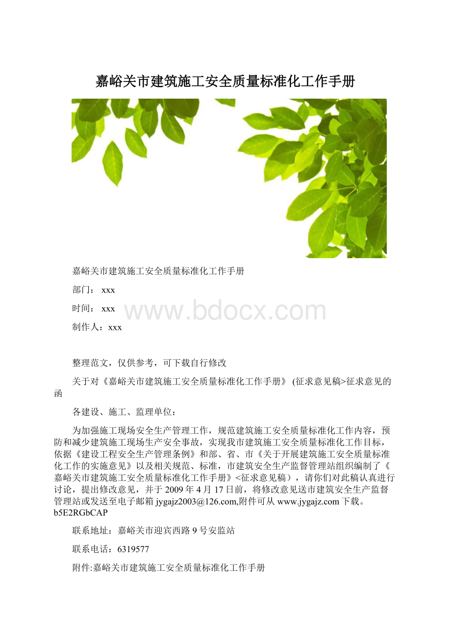 嘉峪关市建筑施工安全质量标准化工作手册.docx_第1页