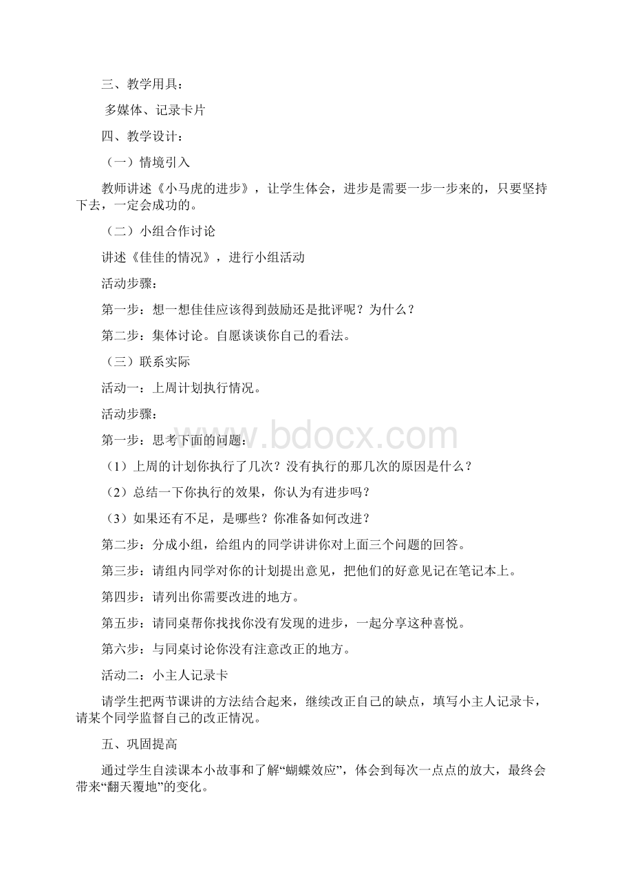 小学三年级下册心理健康教育教案.docx_第3页