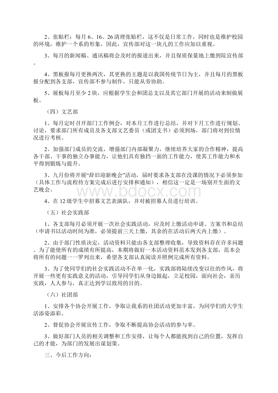 工作计划 团总支学期计划.docx_第3页