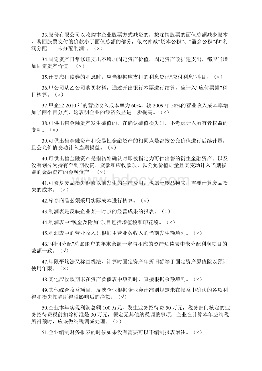 国家开放大学《中级财务会计#》形考作业14参考答案排序.docx_第3页