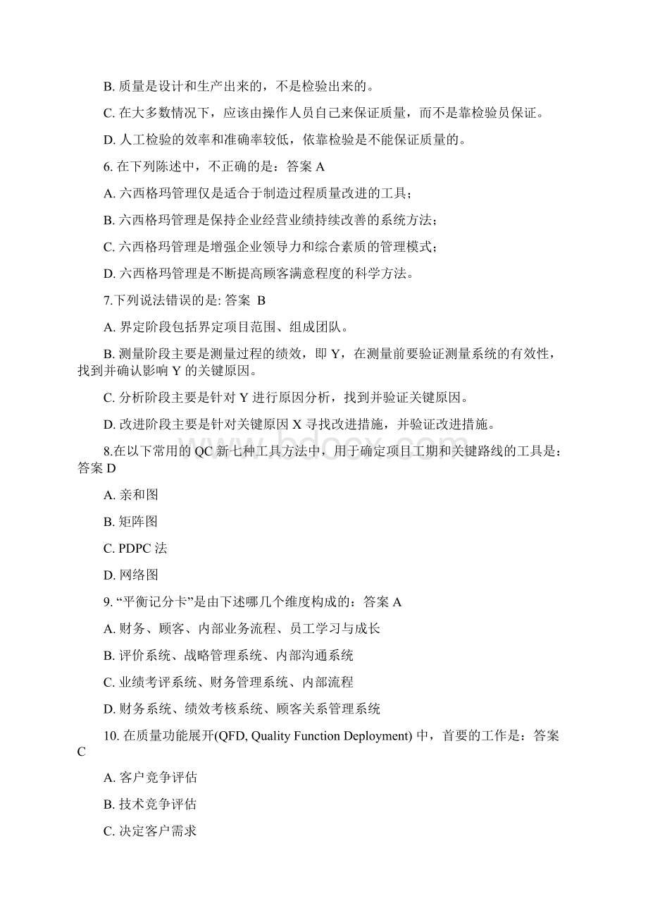 六西格玛单选题试题库答案及解析Word下载.docx_第2页