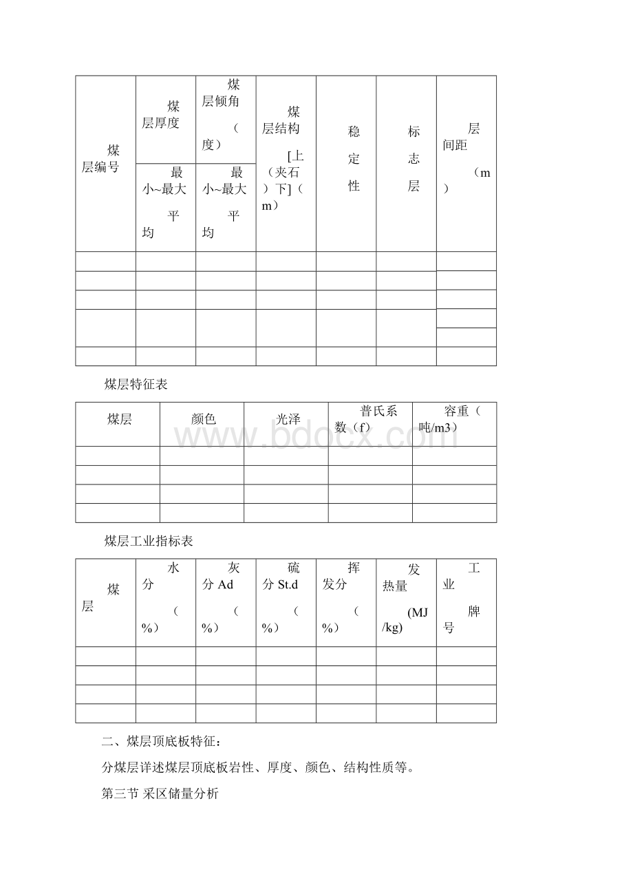 煤矿采区设计说明完整Word.docx_第3页