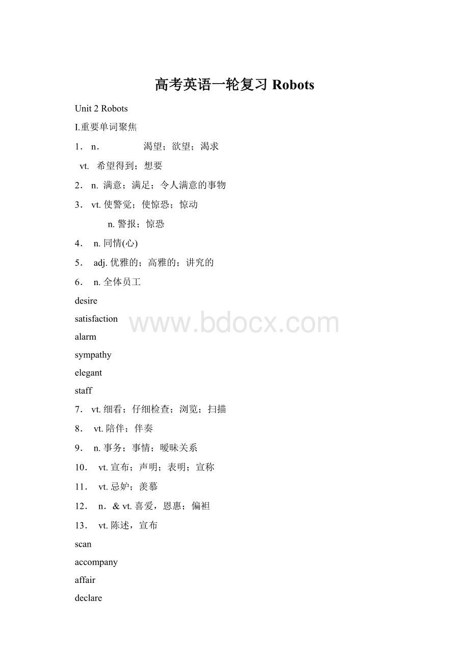 高考英语一轮复习 RobotsWord格式文档下载.docx_第1页