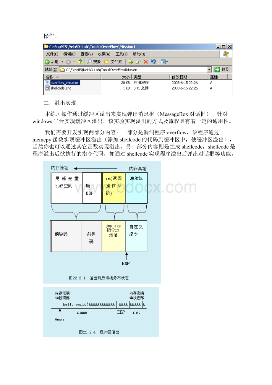 练习二缓冲区溢出.docx_第2页