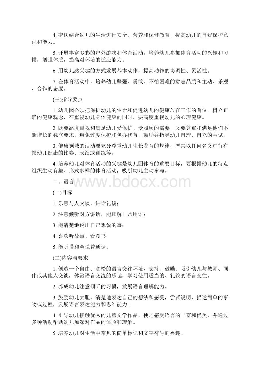 幼儿园教育指导纲要试行Word格式文档下载.docx_第2页