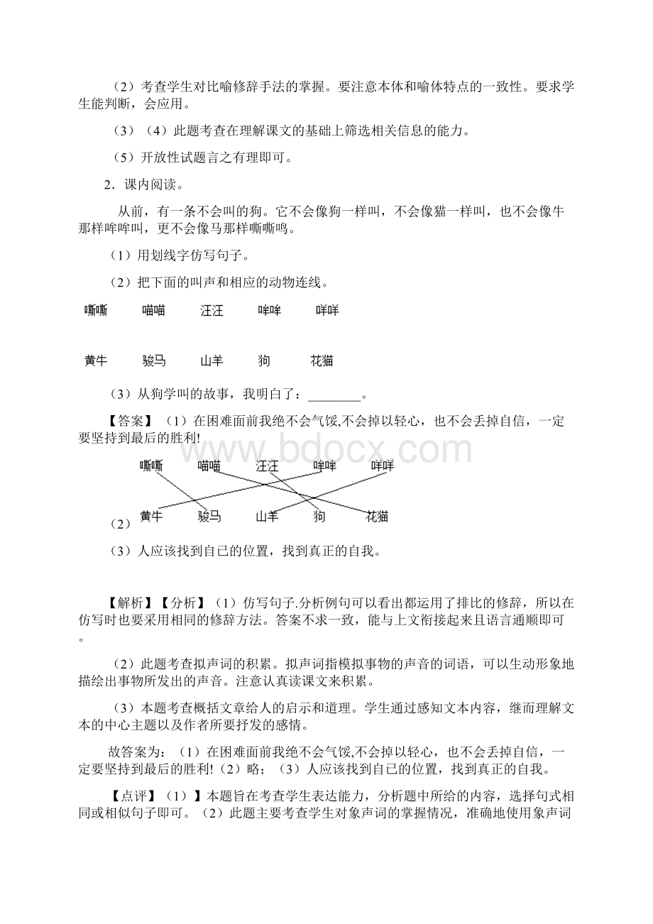 新版部编人教三年级上册语文上册课外阅读训练含答案.docx_第3页