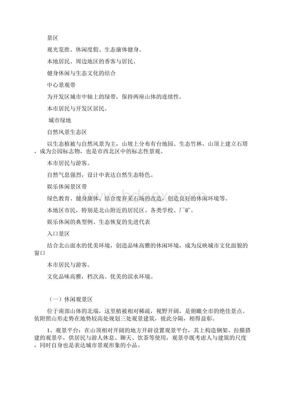 公园景观设计说明Word格式文档下载.docx_第2页