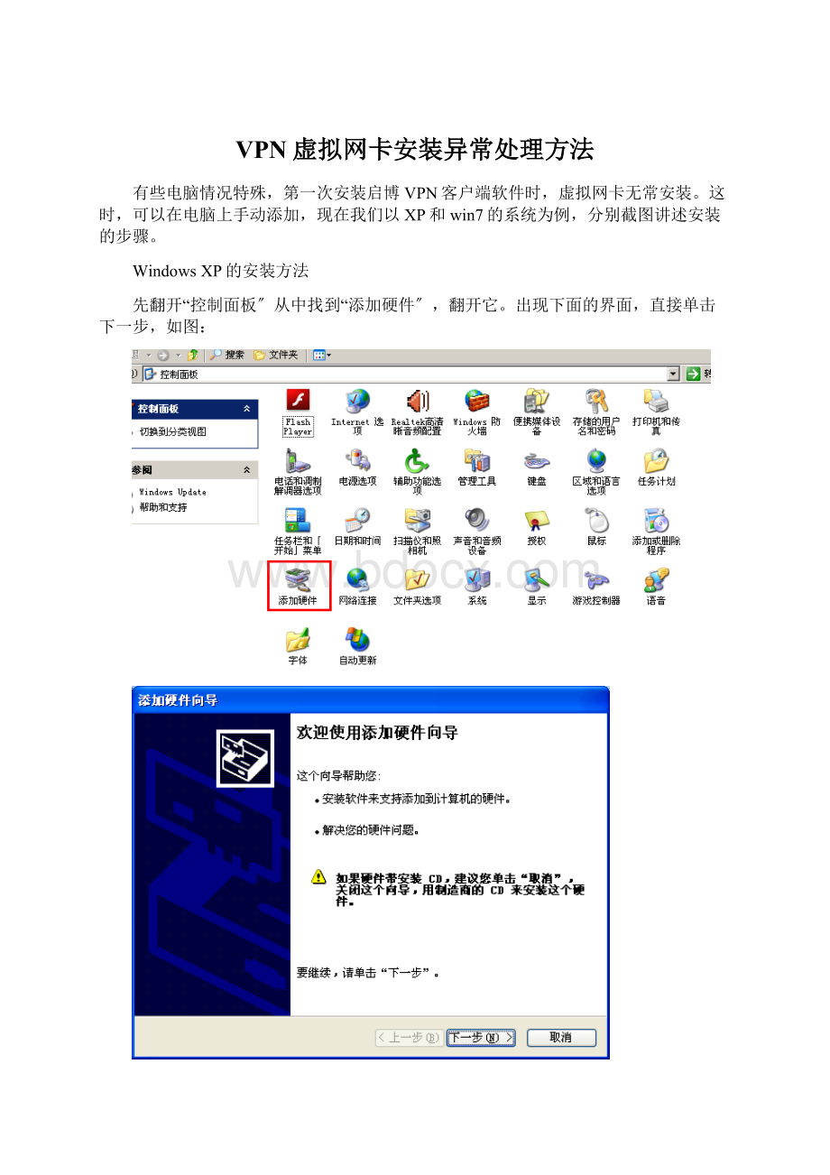 VPN虚拟网卡安装异常处理方法.docx