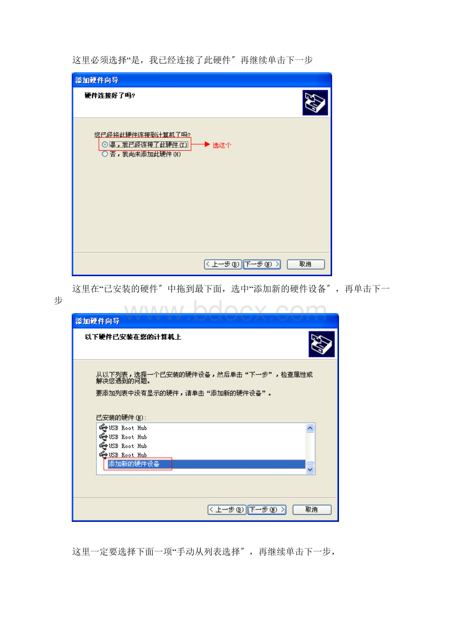 VPN虚拟网卡安装异常处理方法Word格式文档下载.docx_第2页