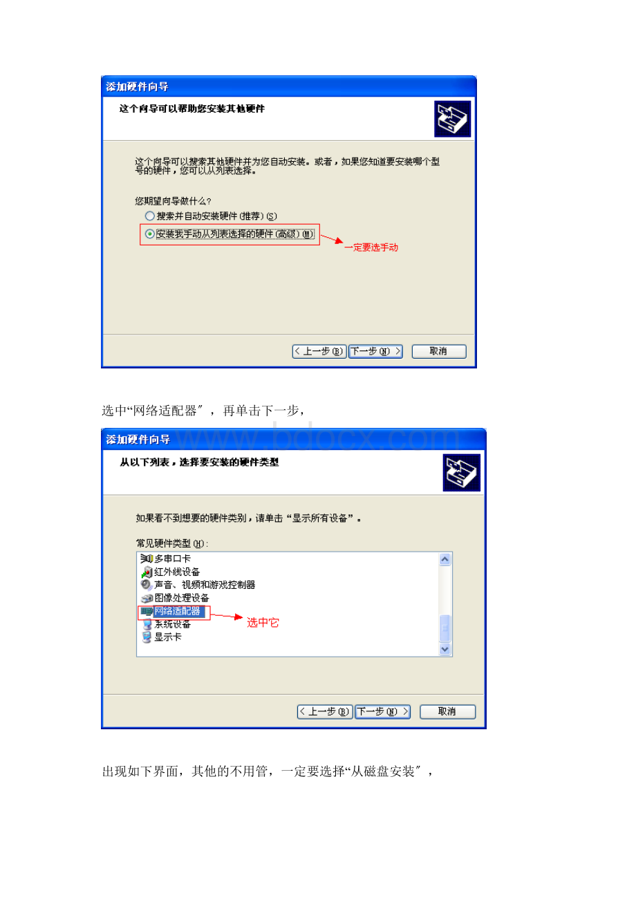 VPN虚拟网卡安装异常处理方法Word格式文档下载.docx_第3页