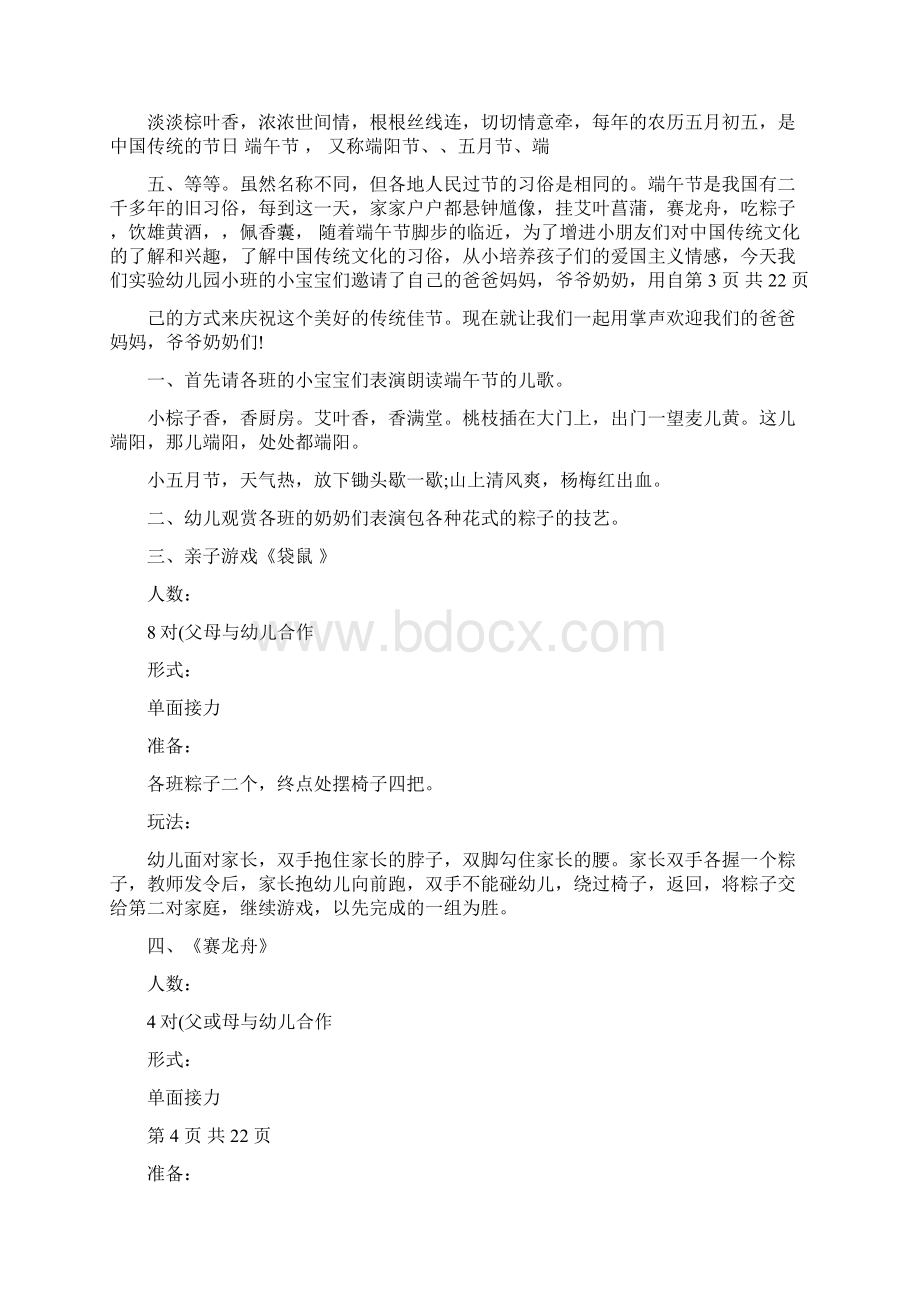 幼儿园端午节活动策划方案Word文件下载.docx_第3页