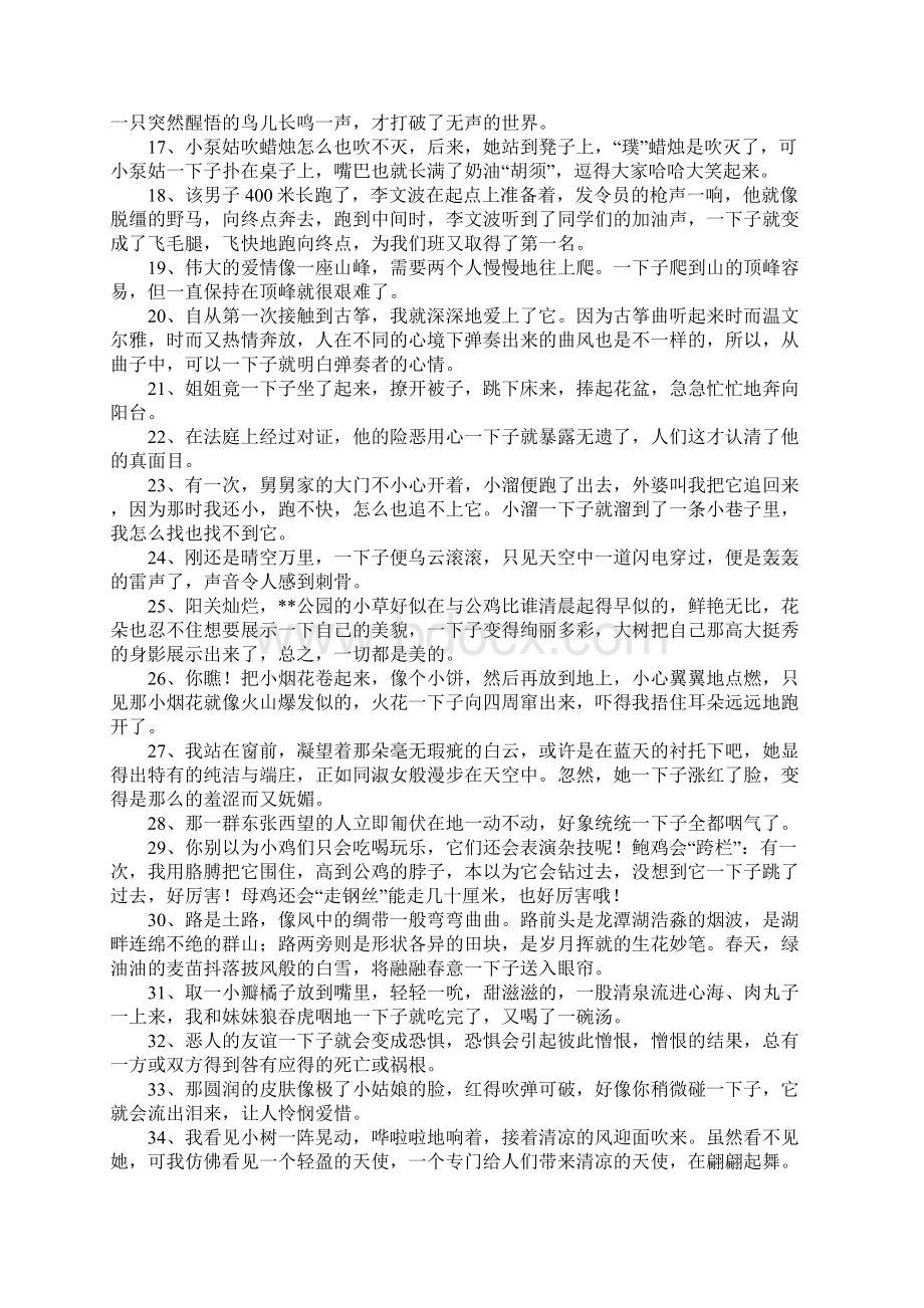 一下子造句大全Word文档下载推荐.docx_第2页