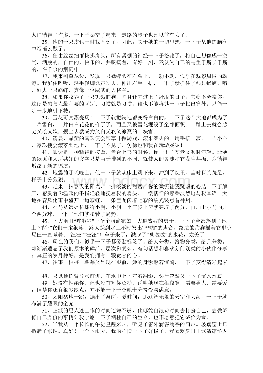 一下子造句大全Word文档下载推荐.docx_第3页