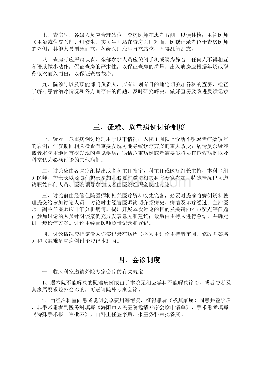 18项医疗核心规章制度最新Word文档格式.docx_第3页