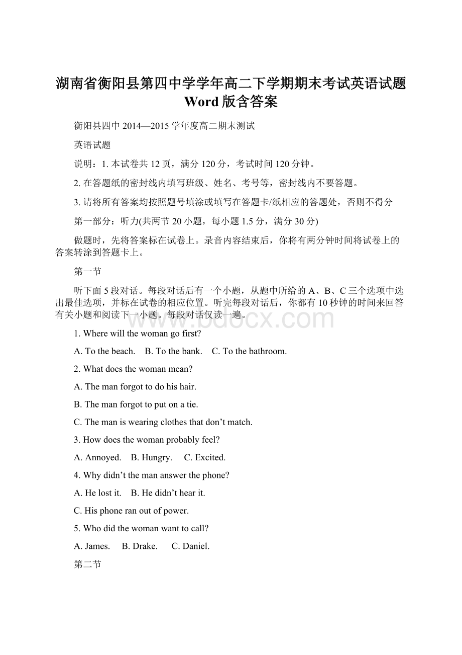 湖南省衡阳县第四中学学年高二下学期期末考试英语试题 Word版含答案.docx