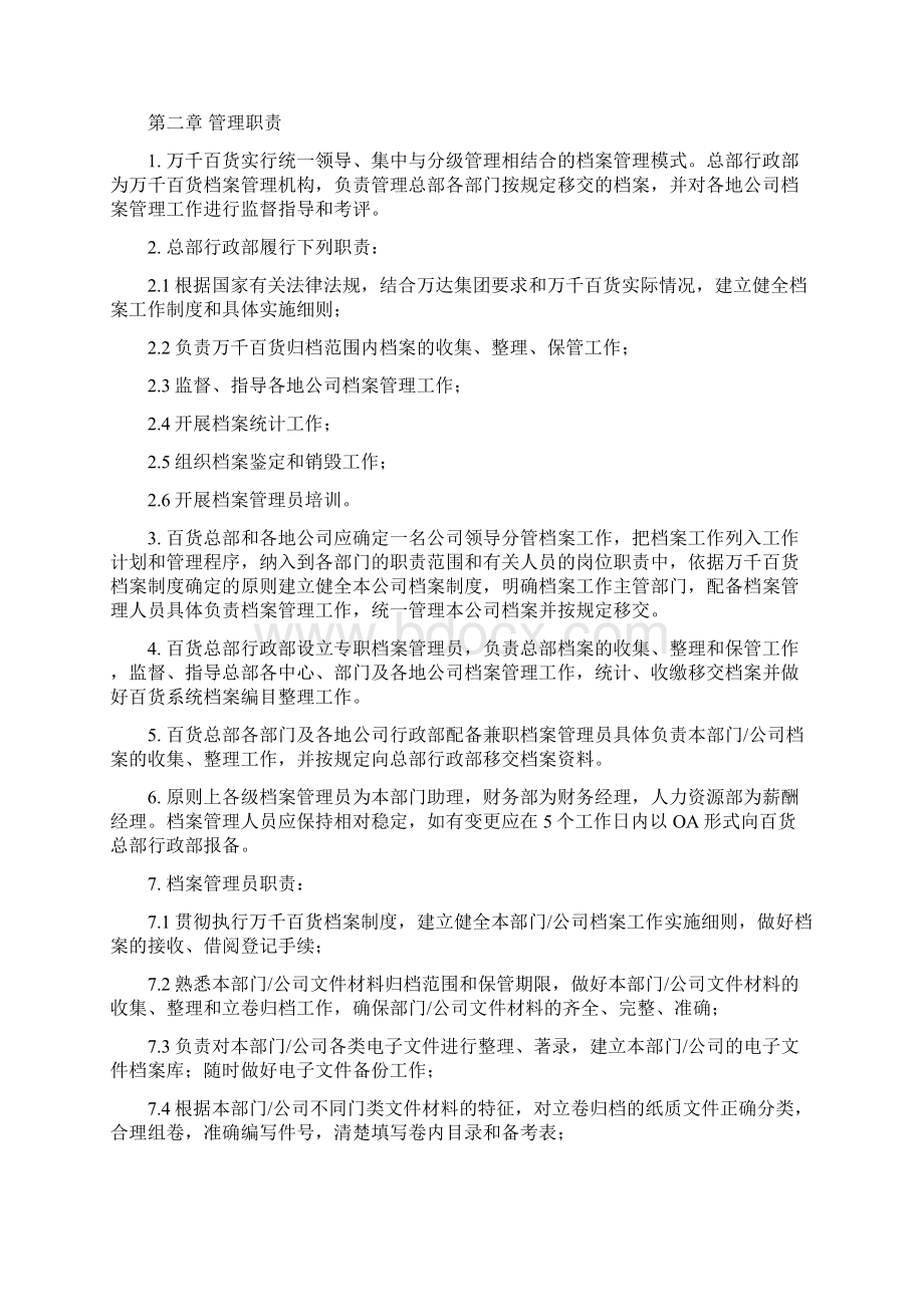 万达万千百货档案管理制度.docx_第2页