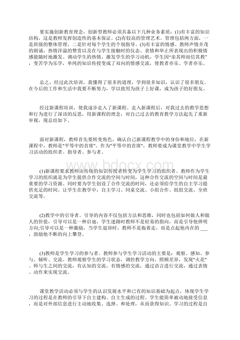 关于培训学习总结9篇.docx_第2页