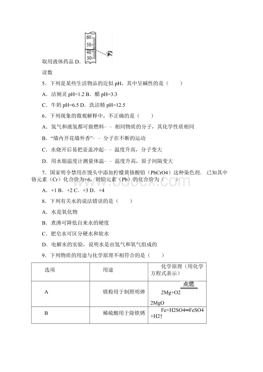 最新广西中考化学三市联考一模试题及答案详解Word下载.docx_第2页