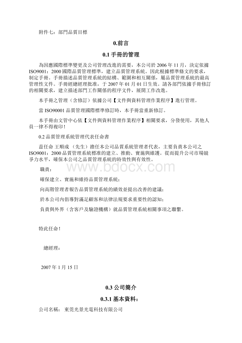 品质手册Word格式.docx_第3页