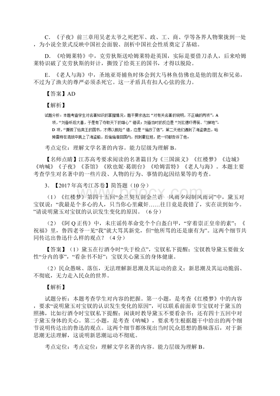 专题15文学与文化常识三年高考语文试题分项版解析Word下载.docx_第2页