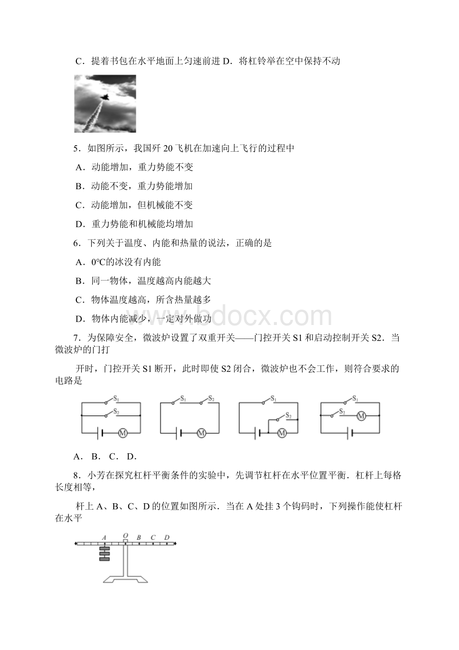 江苏省镇江市九年级上册期末考试物理试题有答案精品推荐Word格式.docx_第2页