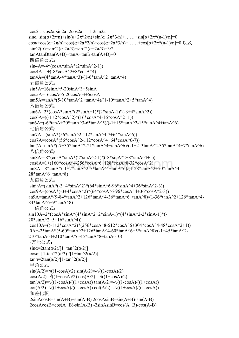 高考文科数学公式大总结.docx_第2页