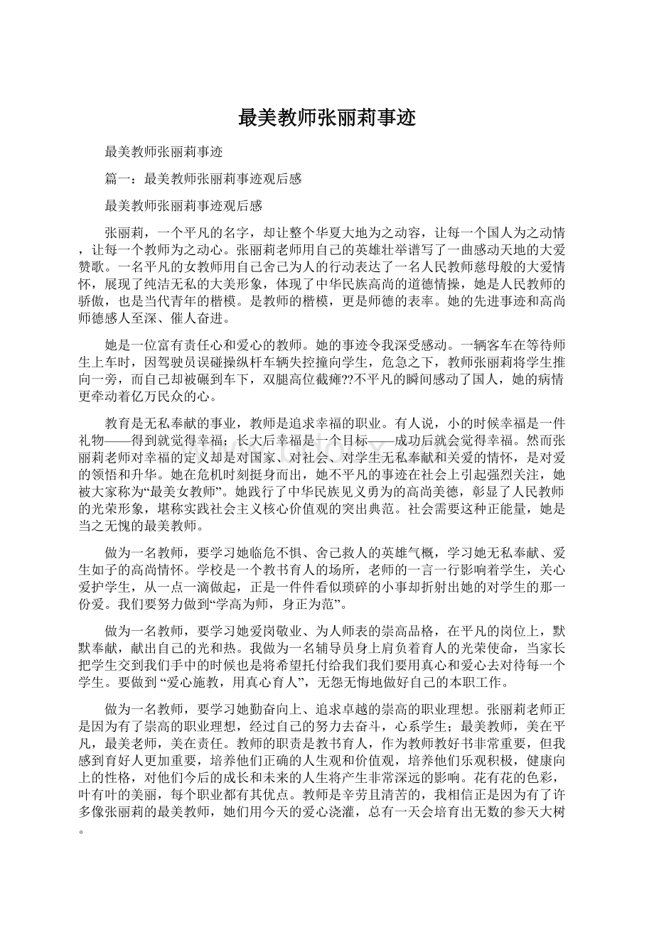 最美教师张丽莉事迹Word文件下载.docx_第1页