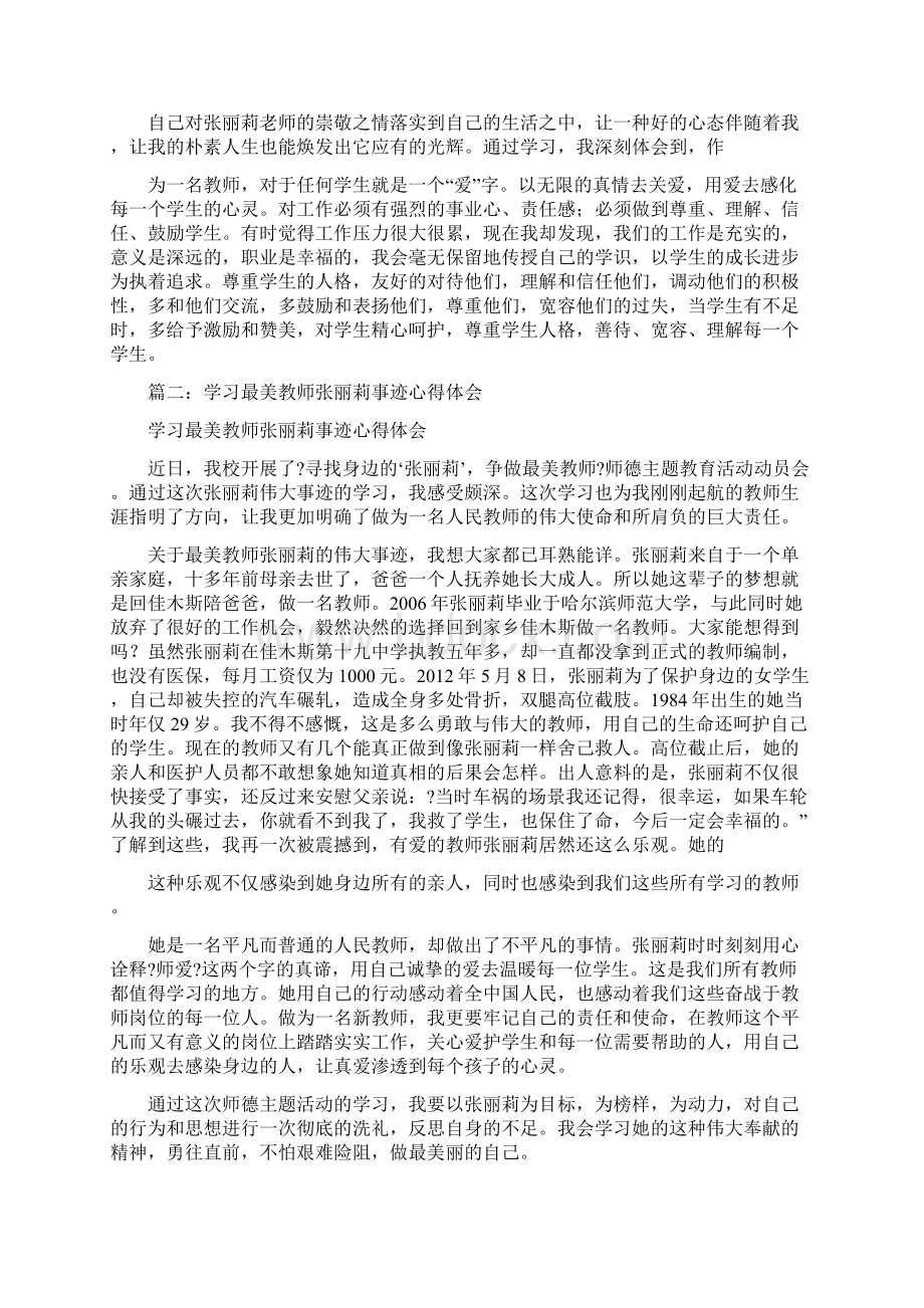 最美教师张丽莉事迹Word文件下载.docx_第2页