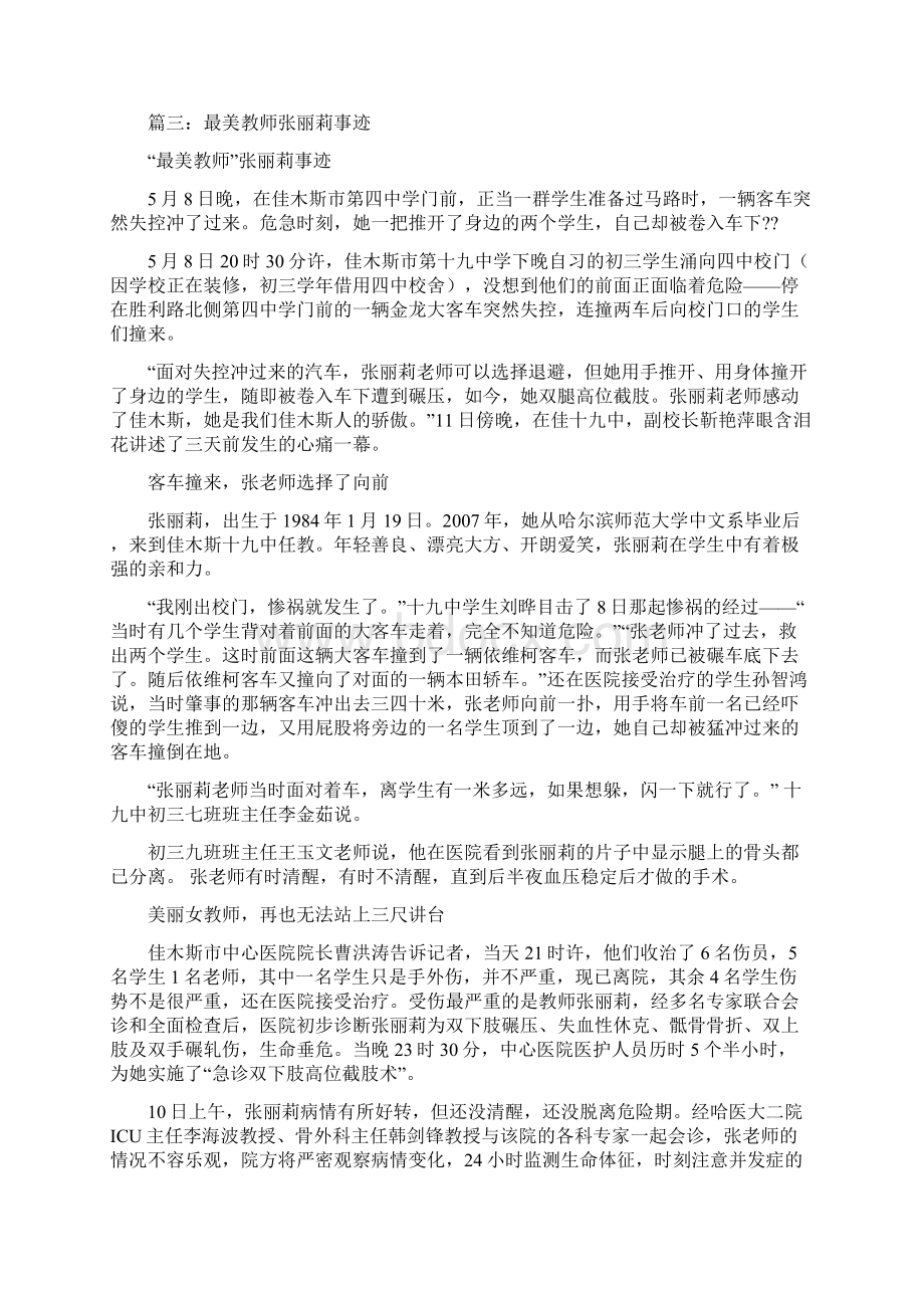 最美教师张丽莉事迹Word文件下载.docx_第3页