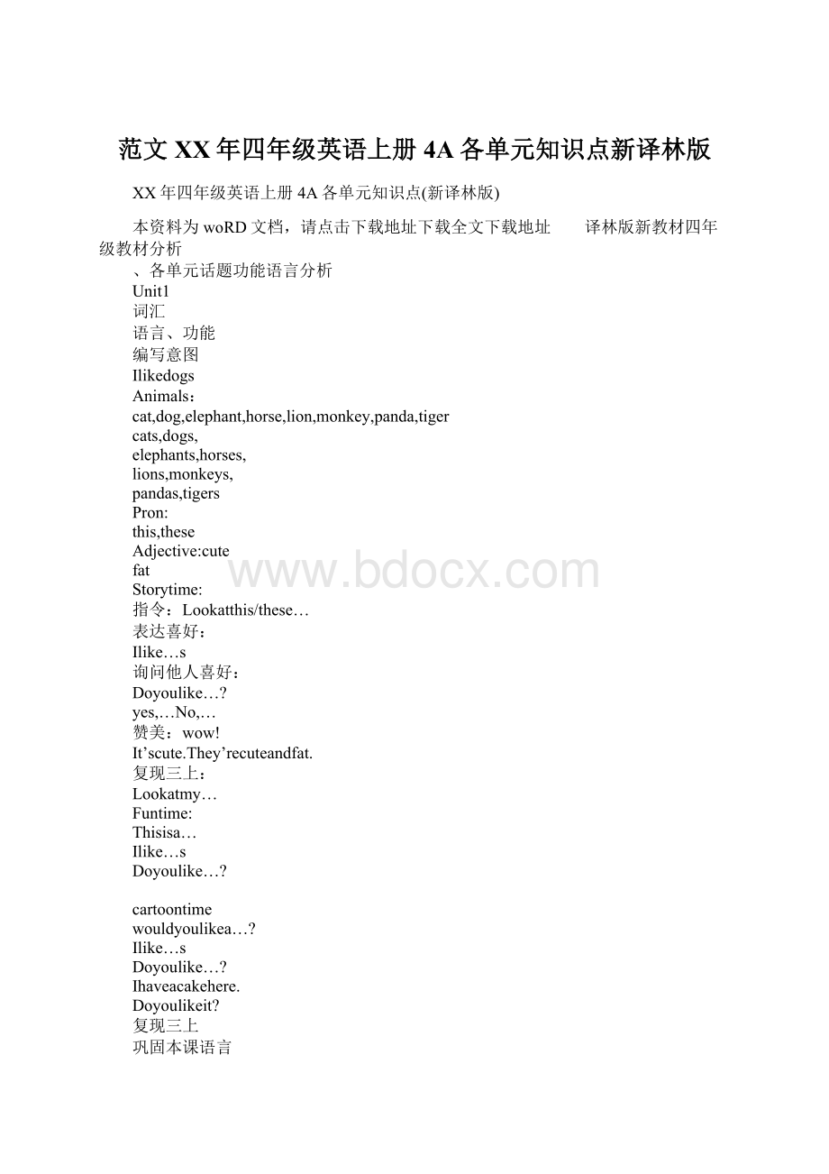 范文XX年四年级英语上册4A各单元知识点新译林版.docx_第1页