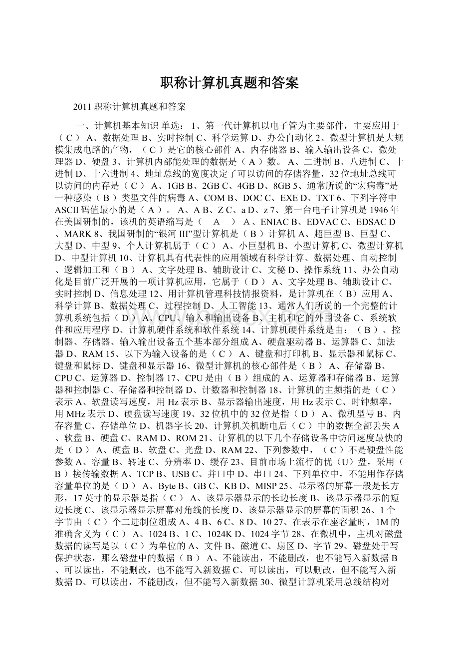 职称计算机真题和答案.docx