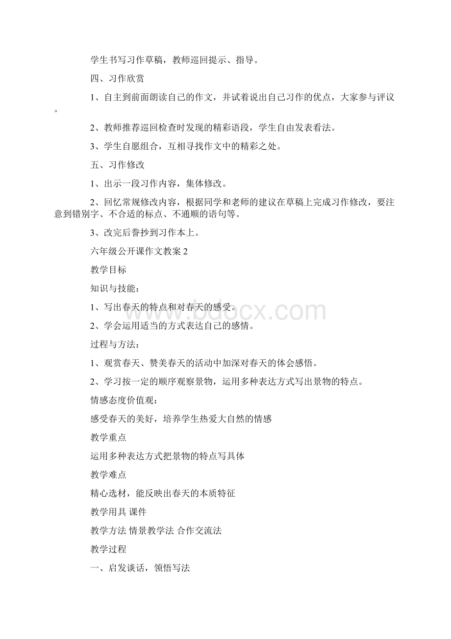 六年级公开课作文教案Word格式文档下载.docx_第3页