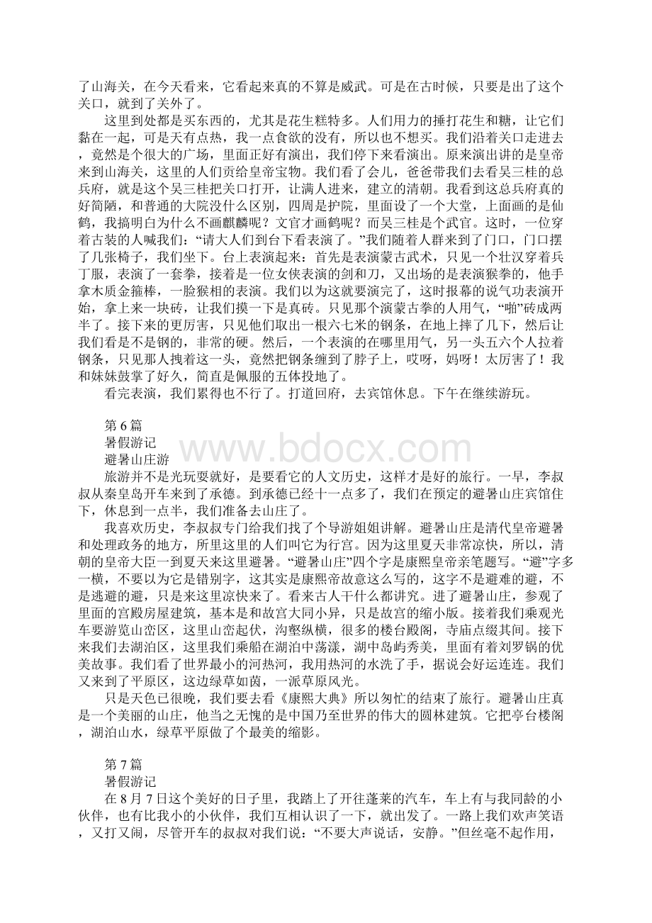 暑假游记作文500字docxWord格式文档下载.docx_第3页