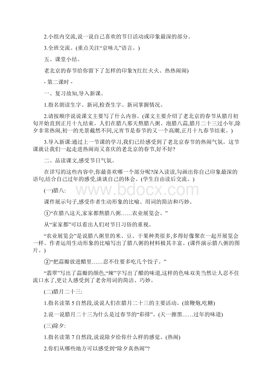 春最新部编本六年级语文下册全册教学设计含全套教案+反思.docx_第3页