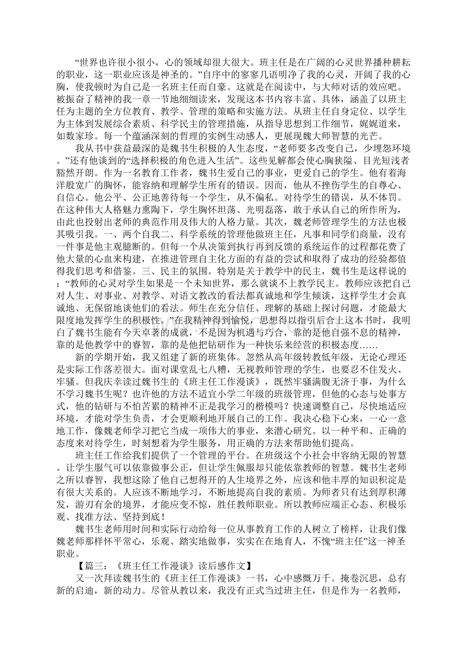 班主任工作漫谈读后感十二篇.docx_第2页