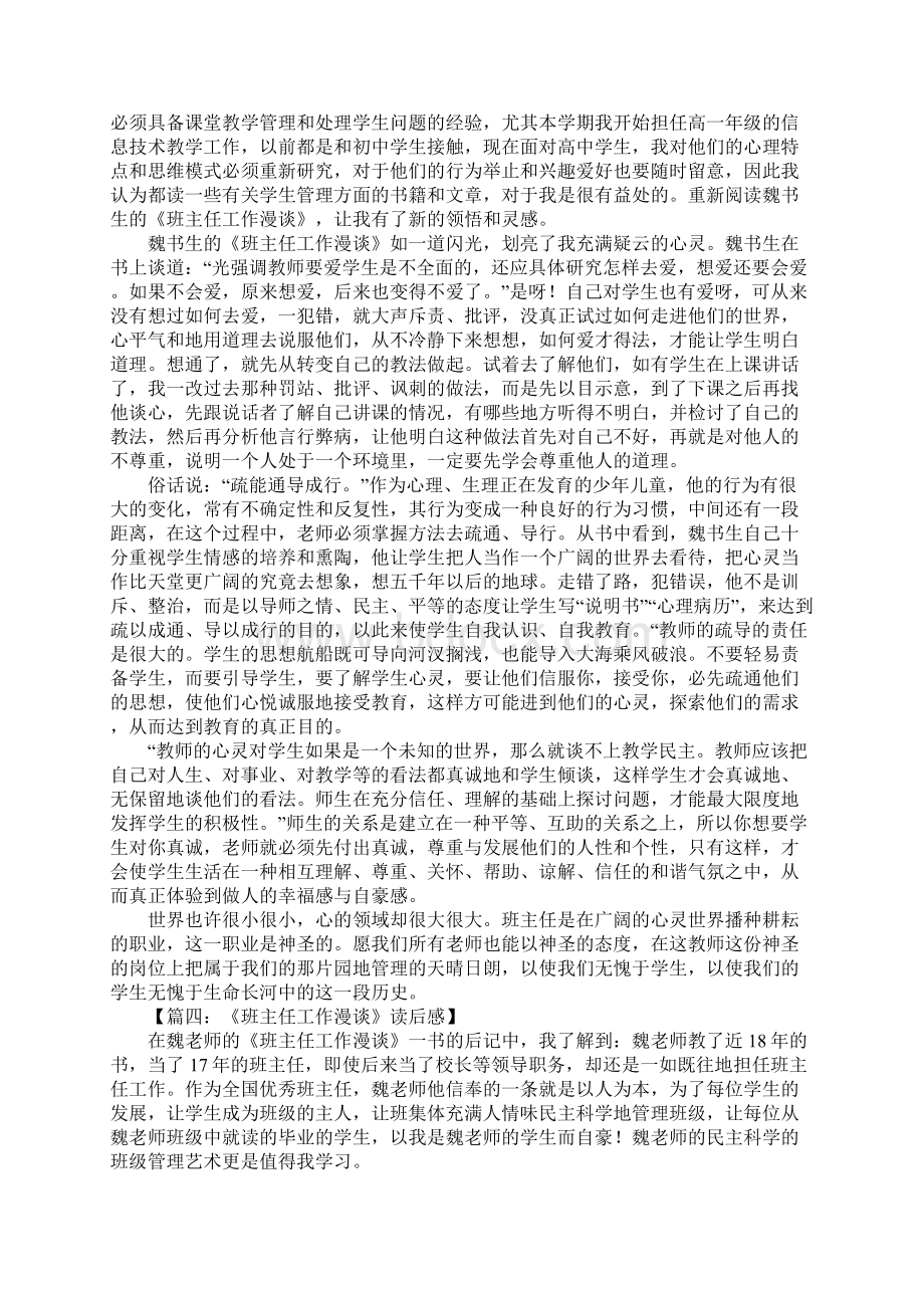 班主任工作漫谈读后感十二篇.docx_第3页