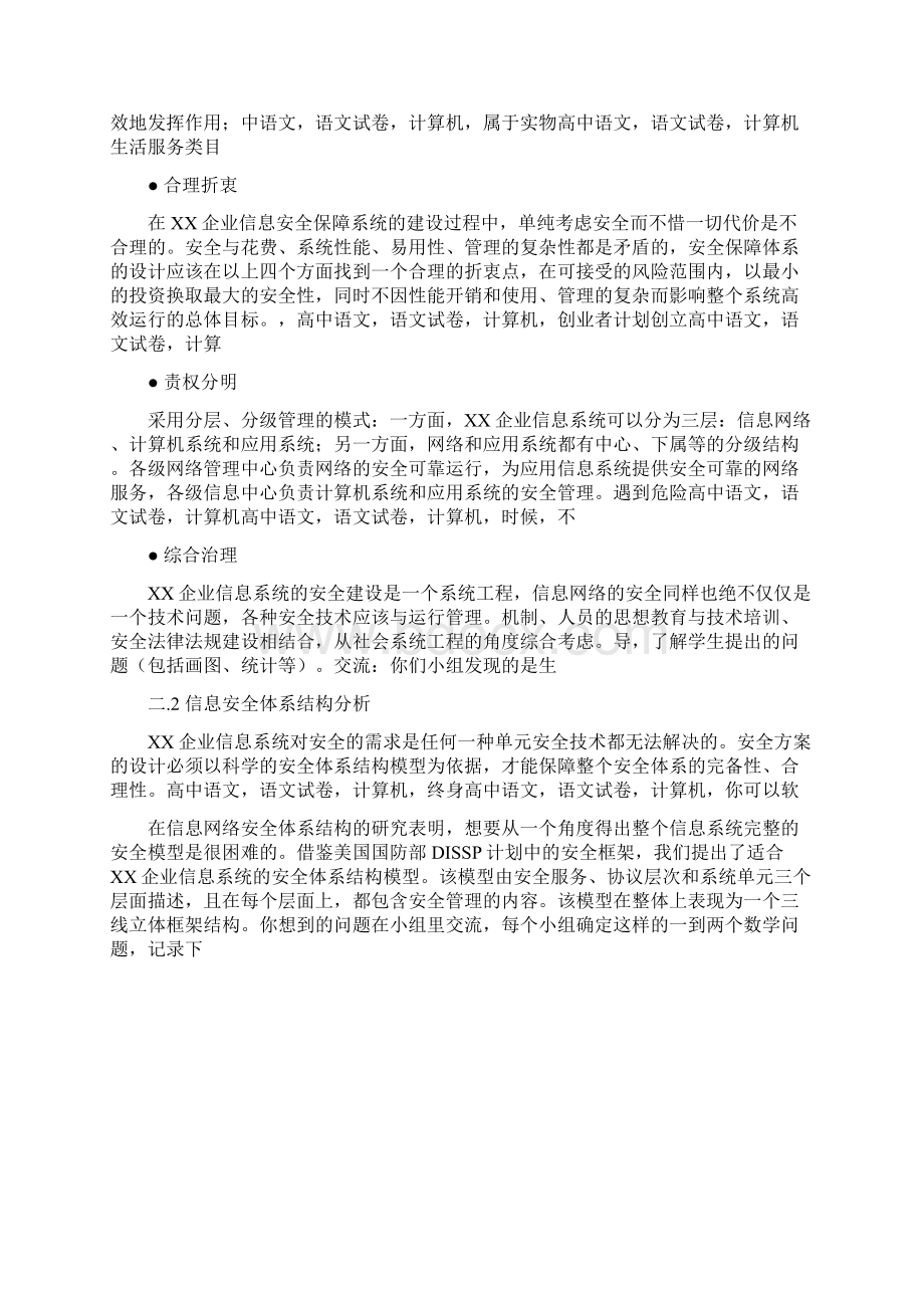 企业安全管理解决方案模板doc 34页.docx_第3页